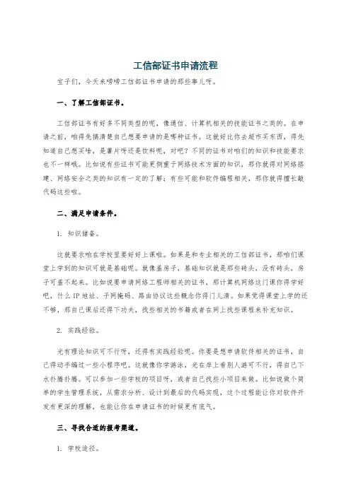 工信部证书申请流程