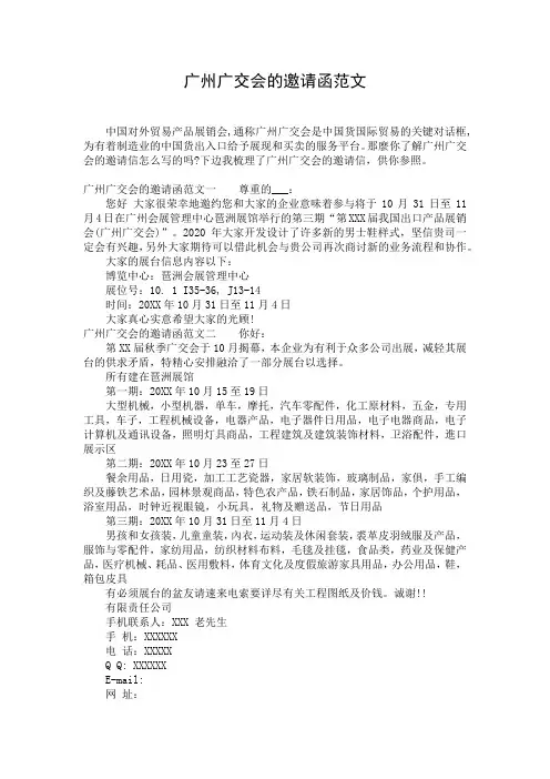 广州广交会的邀请函范文