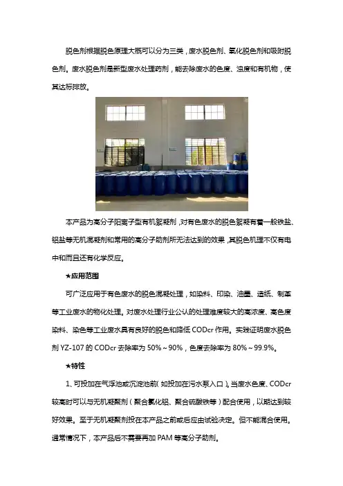 脱色剂的简介和应用