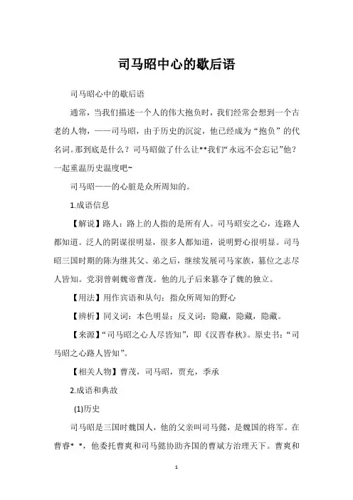 司马昭中心的歇后语