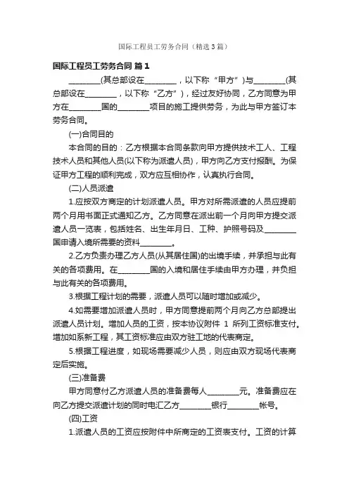 国际工程员工劳务合同（精选3篇）