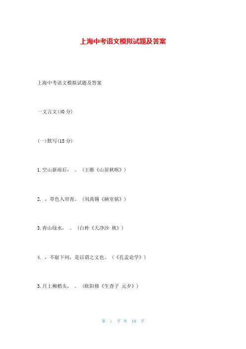 上海中考语文模拟试题及答案