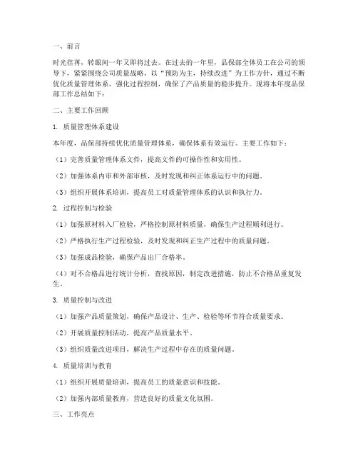 品保年终报告