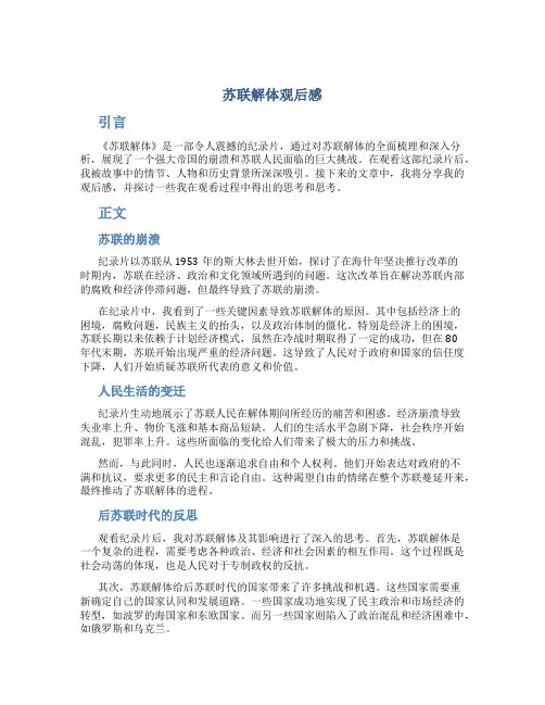 《苏联解体》观后感