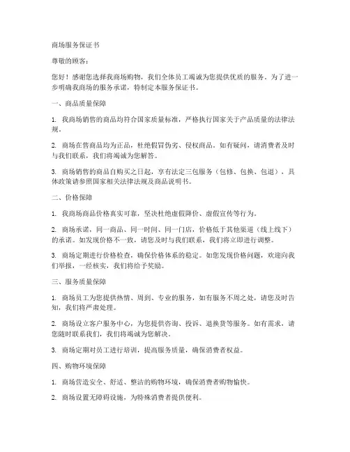 商场服务保证书样本