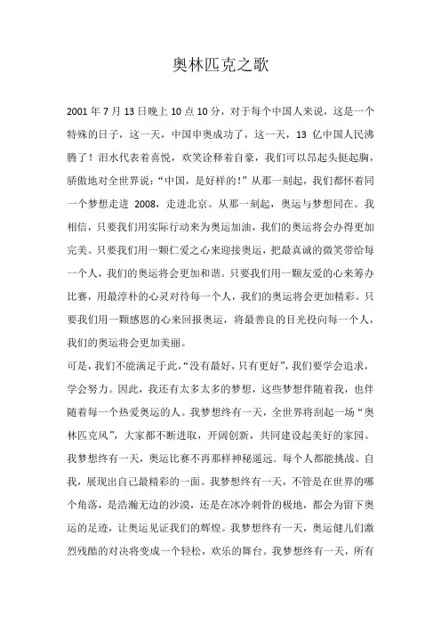 初三话题奥林匹克之歌