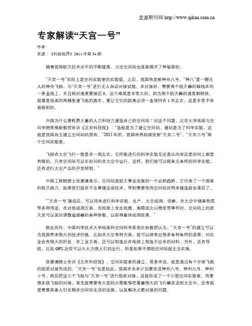 专家解读“天宫一号”