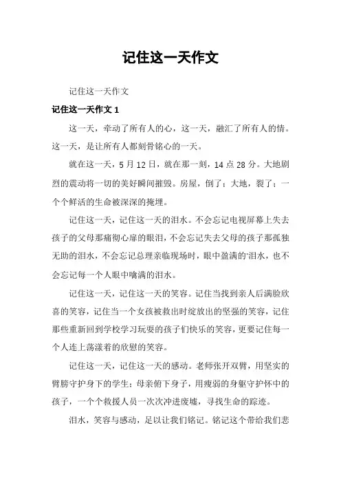记住这一天作文