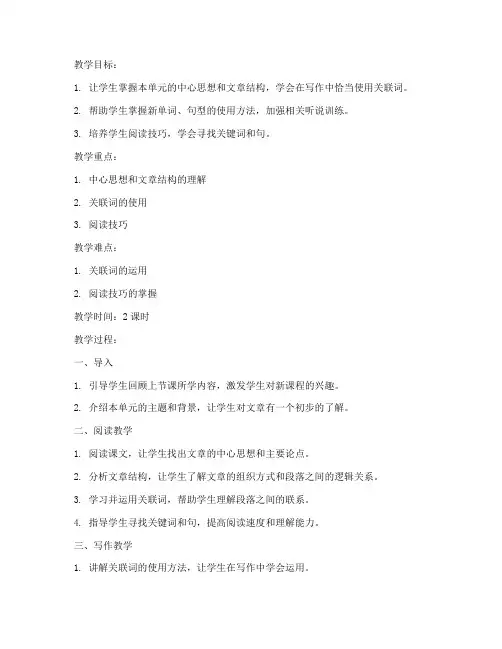 大学英语精读第三版1教案