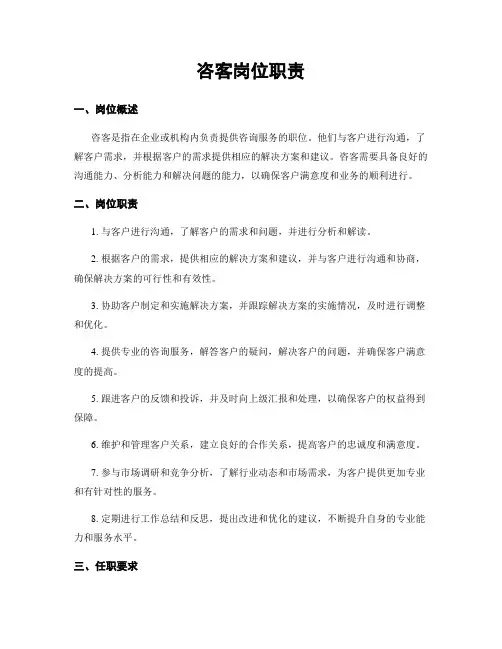 咨客岗位职责