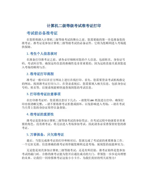 计算机二级等级考试准考证打印