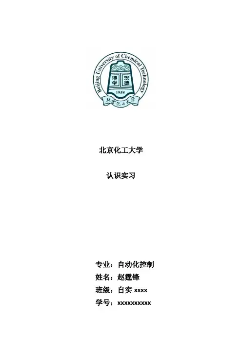 认识实习报告