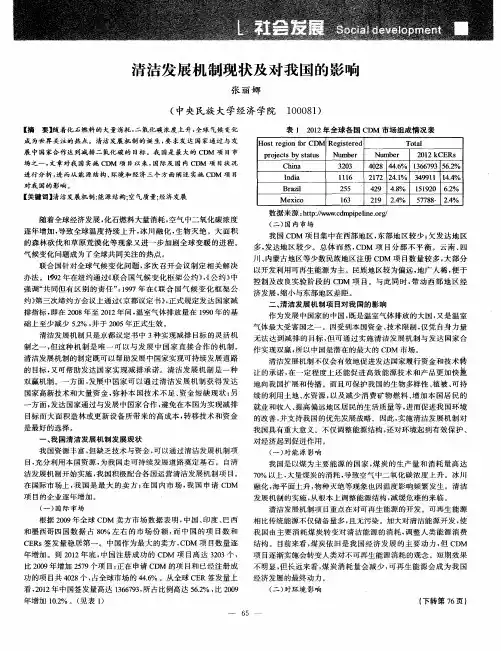 清洁发展机制现状及对我国的影响