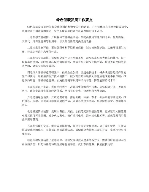 绿色低碳发展工作要点
