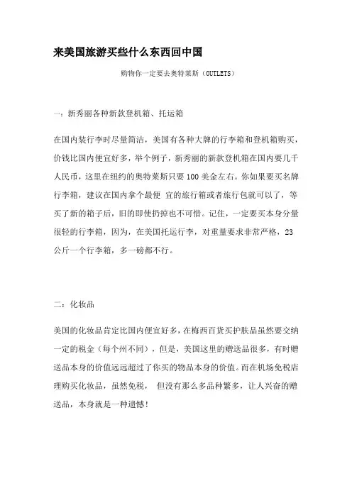 来美国旅游买些什么东西回中国