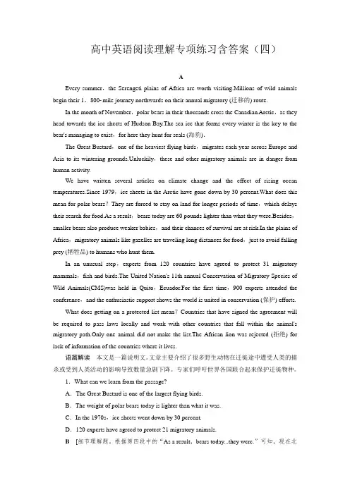 高中英语阅读理解专项练习含答案(四)