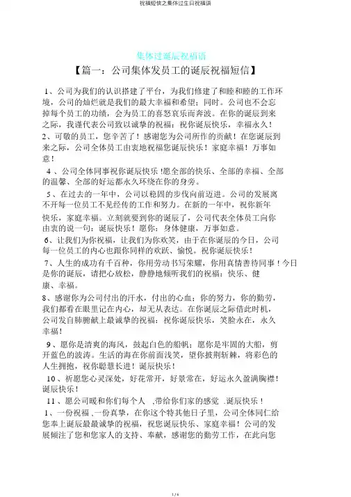 祝福短信之集体过生日祝福语