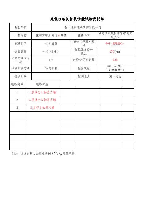 植筋拉拔检测委托单