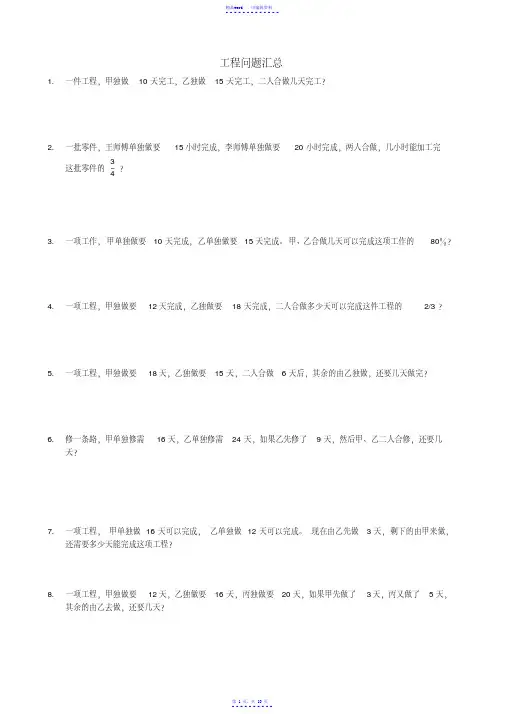 六年级工程问题总汇（精华）