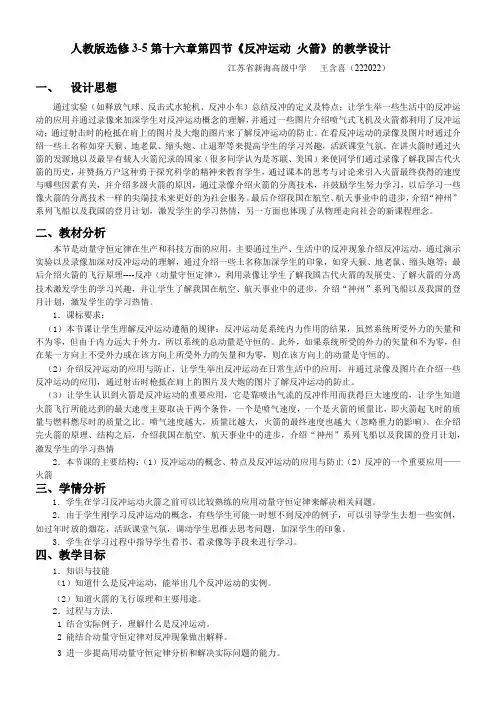 人教版高中物理选修-反冲运动 火箭(全国一等奖)