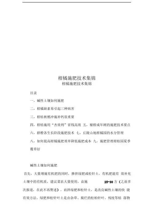 柑橘施肥技术集锦