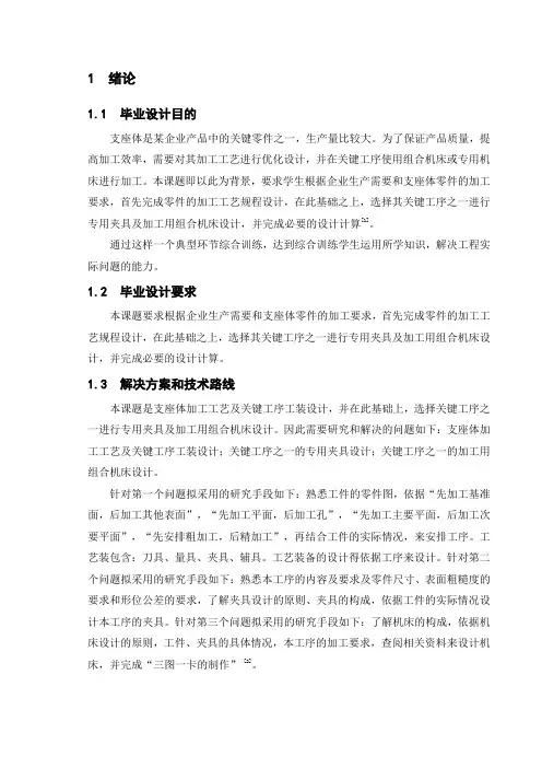 机械制造专业毕业论文--支座体加工工艺及关键工序工装设计
