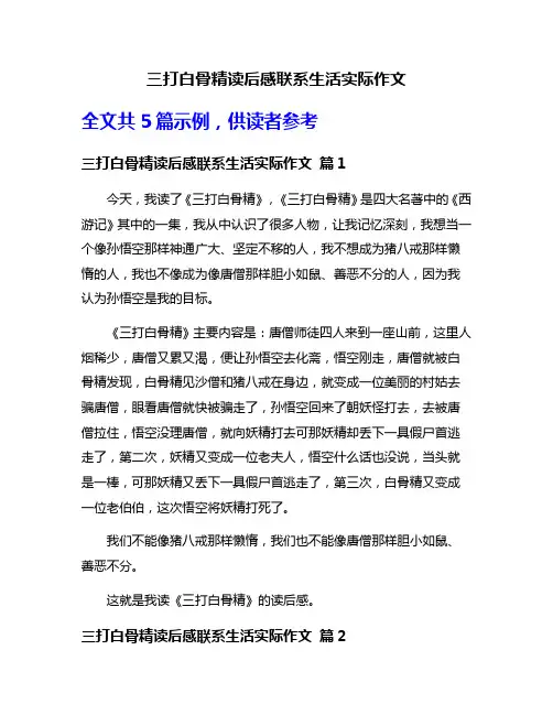 三打白骨精读后感联系生活实际作文