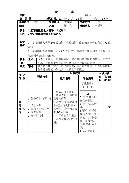 太极拳6- 8式教学教案