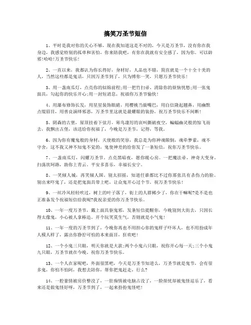 搞笑万圣节短信