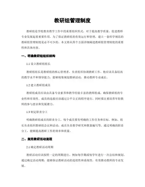 教研组管理制度