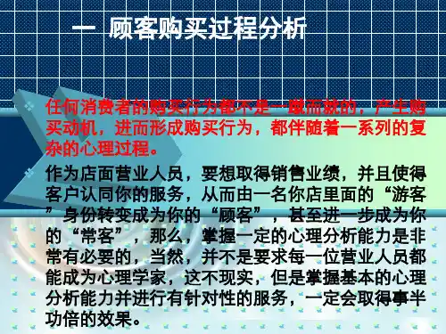 任务五销售技巧之顾客类型分析