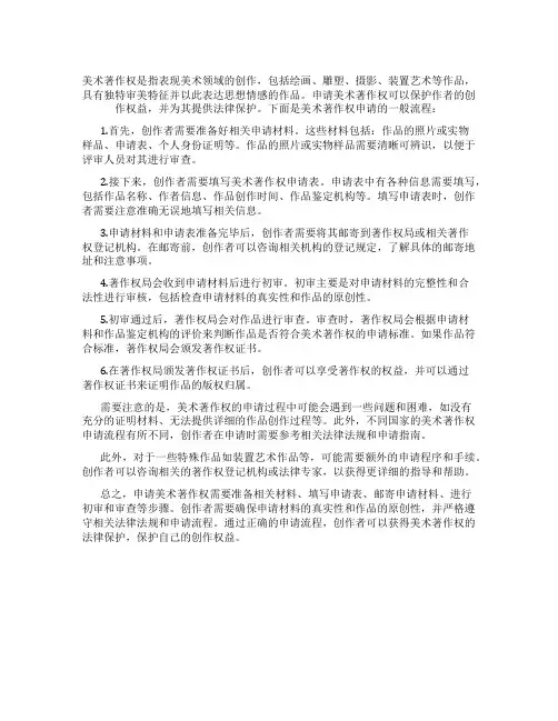 美术著作权申请流程