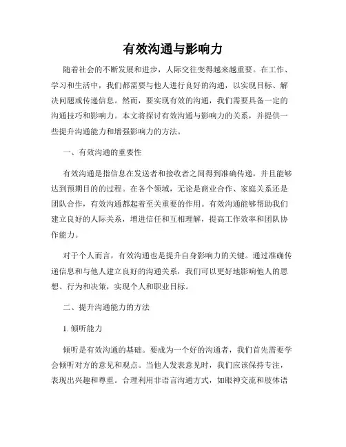 有效沟通与影响力