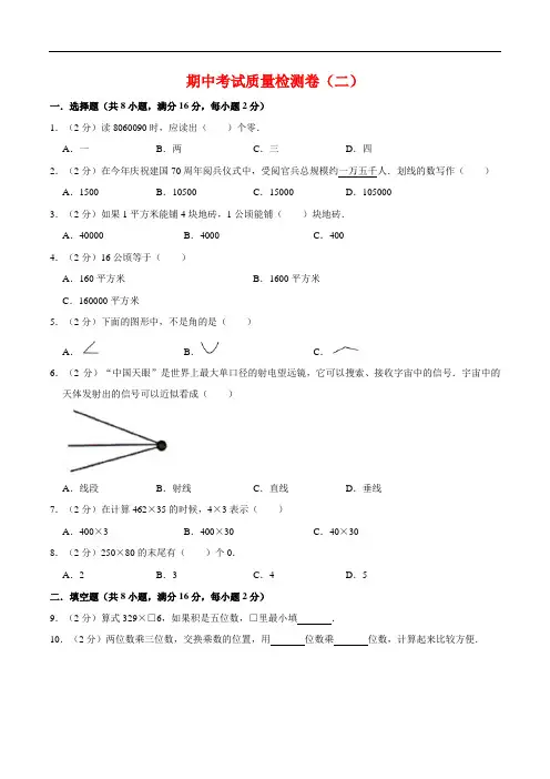 小学数学四年级上册期中考试质量检测卷(二)   人教版(含答案)