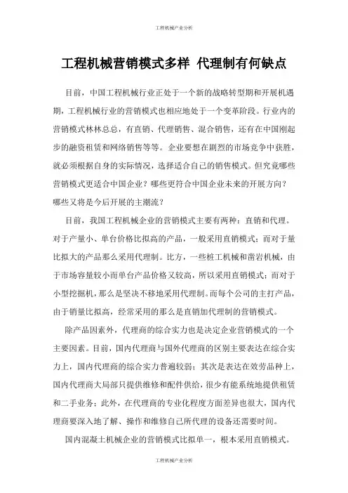 (工程机械产业分析)工程机械营销模式多样 代理制有何缺点