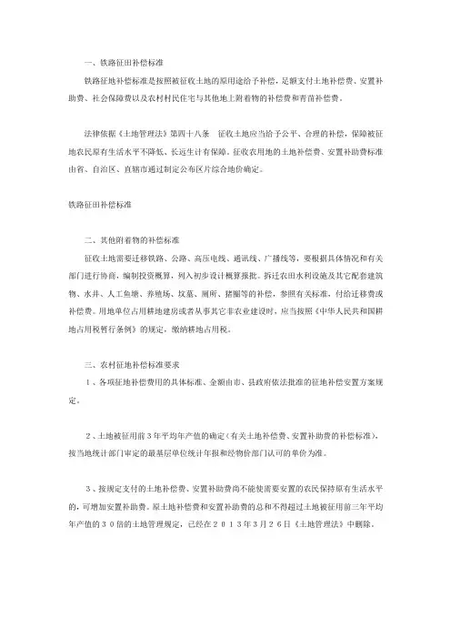 铁路征田补偿标准