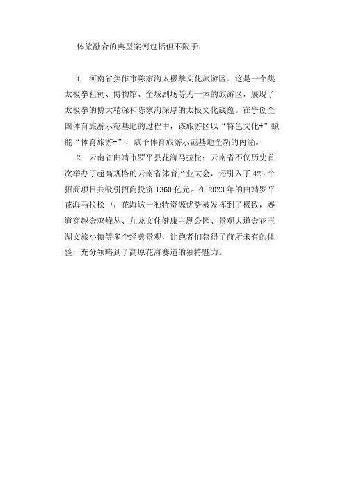 体旅融合典型案例
