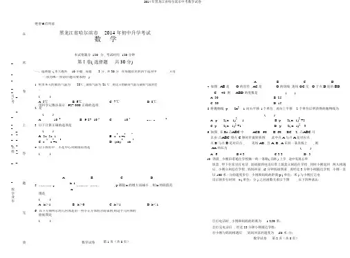 2014年黑龙江省哈尔滨市中考数学试卷