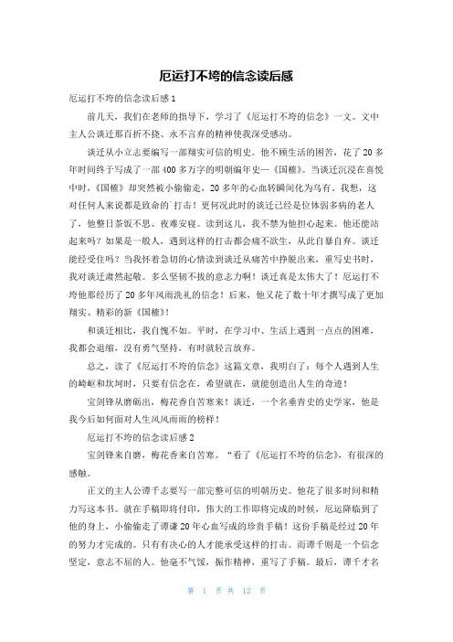 厄运打不垮的信念读后感