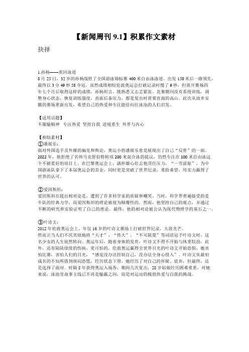 【新闻周刊9.1】积累作文素材