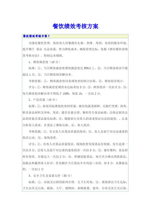 餐饮绩效考核方案
