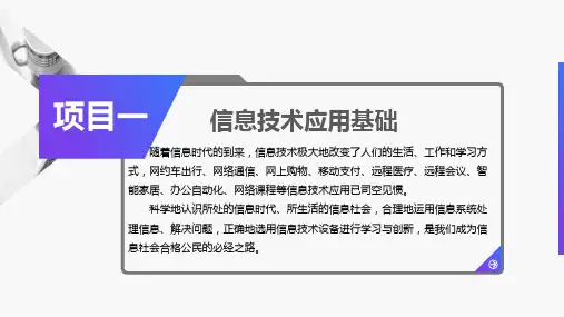 使用操作系统+(课件)-《信息技术(基础模块上册)》同步教学(航空工业出版社)