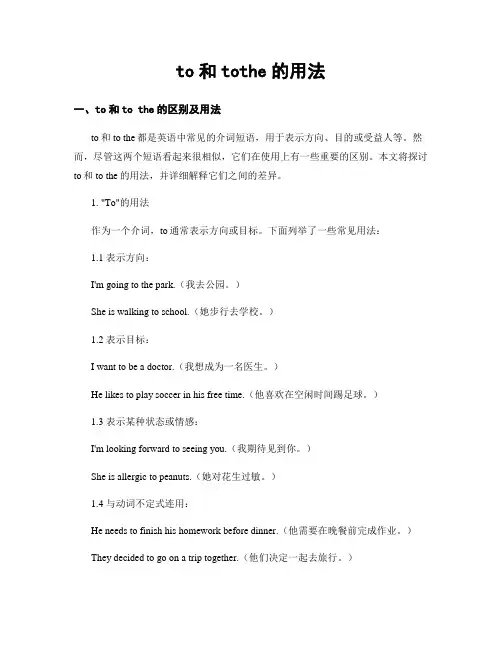 to和tothe的用法 (2)