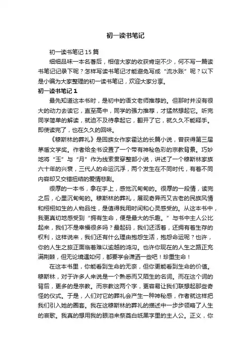 初一读书笔记