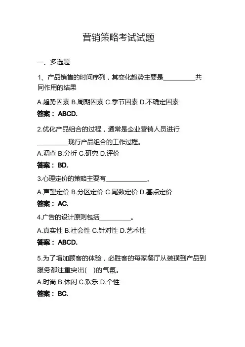 营销策划考试试题