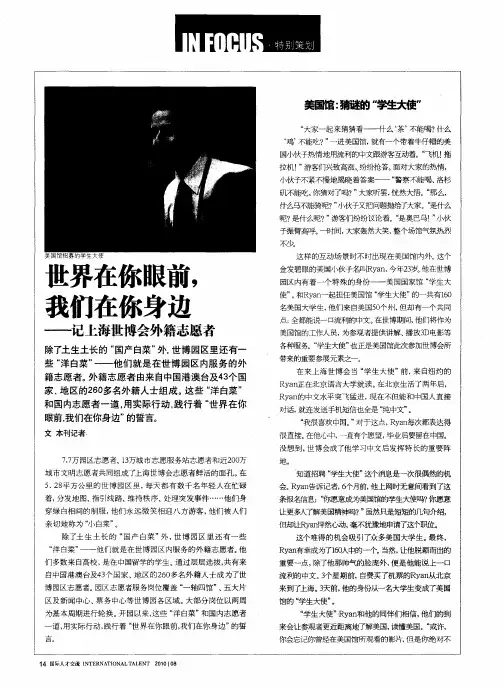 世界在你眼前,我们在你身边——记上海世博会外籍志愿者