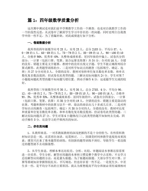四年级数学质量分析
