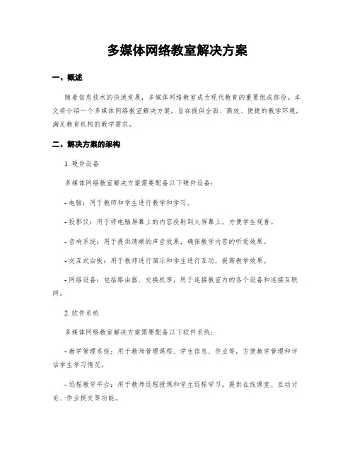 多媒体网络教室解决方案