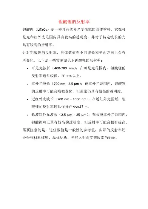 钽酸锂的反射率
