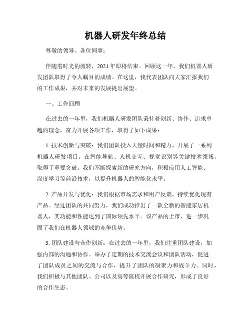 机器人研发年终总结